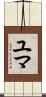 Yuma Scroll