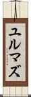ユルマズ Scroll