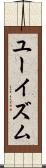 ユーイズム Scroll