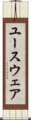 ユースウェア Scroll