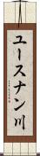 ユースナン川 Scroll