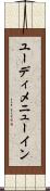 ユーディメニューイン Scroll