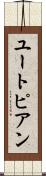 ユートピアン Scroll
