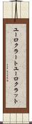 ユーロクラート Scroll