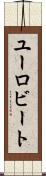 ユーロビート Scroll