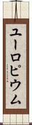 ユーロピウム Scroll
