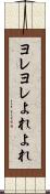 ヨレヨレ Scroll