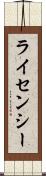 ライセンシー Scroll