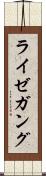 ライゼガング Scroll