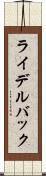 ライデルバック Scroll