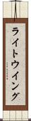 ライト・ウイング Scroll