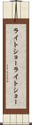 ライトショー Scroll