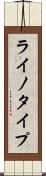 ライノタイプ Scroll