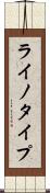 ライノタイプ Scroll