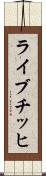 ライブチッヒ Scroll