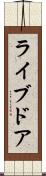 ライブドア Scroll