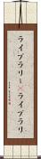ライブラリー(P) Scroll