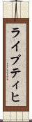 ライプティヒ Scroll