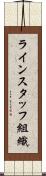 ラインスタッフ組織 Scroll