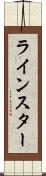 ラインスター Scroll