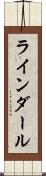 ラインダール Scroll