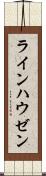 ラインハウゼン Scroll