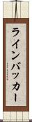 ラインバッカー Scroll
