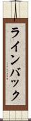 ラインバック Scroll