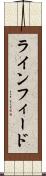 ラインフィード Scroll