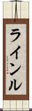 ラインル Scroll