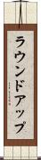 ラウンドアップ Scroll