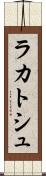 ラカトシュ Scroll