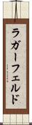ラガーフェルド Scroll
