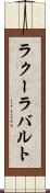 ラクーラバルト Scroll