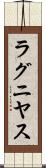 ラグニヤス Scroll