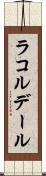 ラコルデール Scroll