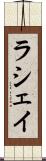 Lashay Scroll