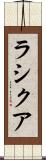 Rashiqua Scroll