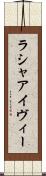Rasha Ivy Scroll
