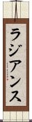 ラジアンス Scroll