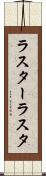 ラスター Scroll
