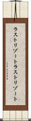 ラストリゾート Scroll