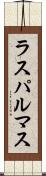 ラスパルマス Scroll