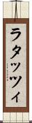 ラタッツィ Scroll
