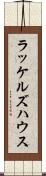 ラッケルズハウス Scroll