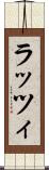 ラッツィ Scroll