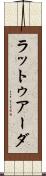 ラットゥアーダ Scroll