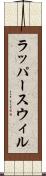 ラッパースウィル Scroll