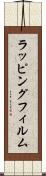 ラッピングフィルム Scroll