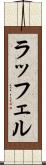 ラッフェル Scroll